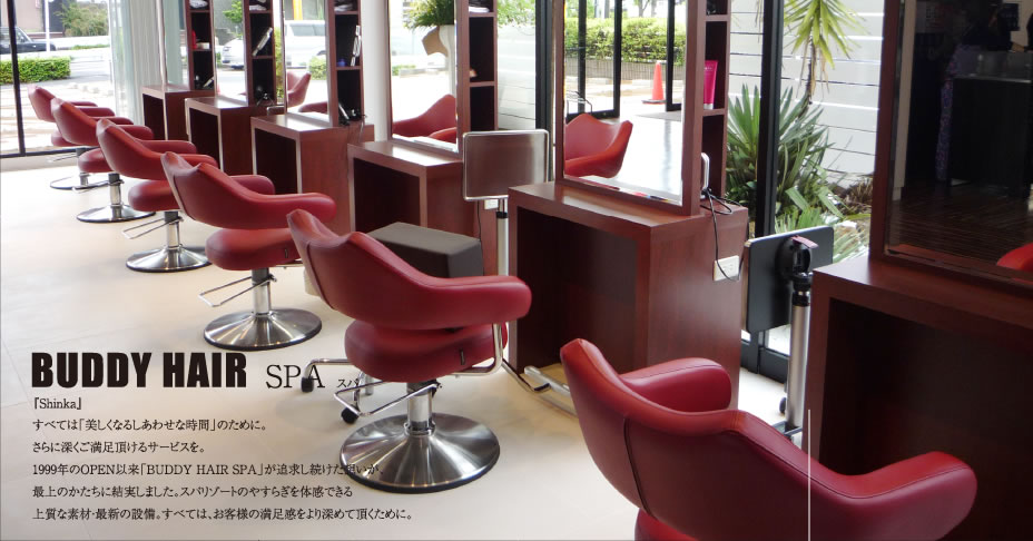 BUDDY HAIR SPA ���� ���٤Ƥϡ��������ʤ뤷���碌�ʻ��֡פΤ���ˡ� ����˿�������­ĺ���륵���ӥ��� 1999ǯ��OPEN����֣£գģģ� �ȣ��ɣ� SPA�פ��ɵᤷ³�����ۤ����� �Ǿ�Τ������˷�¤��ޤ��������ѥ꥾���ȤΤ䤹�餮���δ��Ǥ��� ������Ǻࡦ�ǿ������������٤Ƥϡ������ͤ���­�����꿼���ĺ������ˡ�