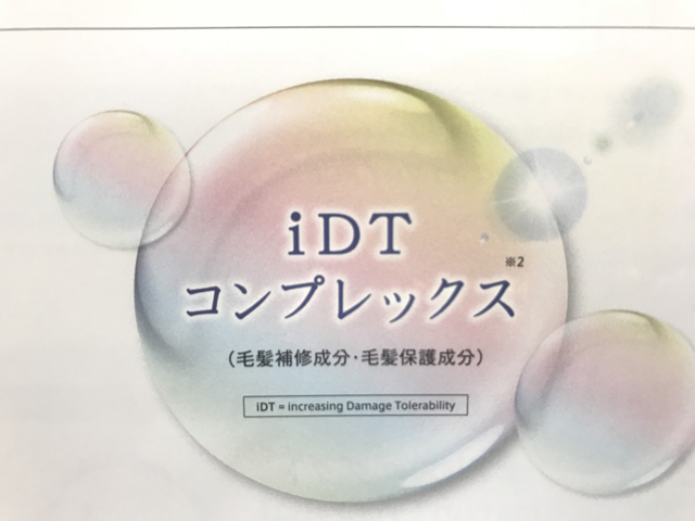 idtコンプレックス