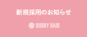 新規採用のお知らせ