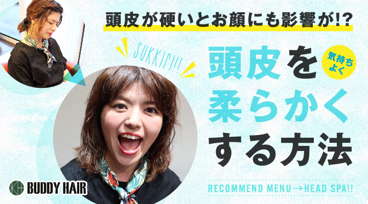 頭皮が硬いとお顔のしわやたるみまで影響が 頭皮を柔らかくする方法 名古屋の美容室 Buddy Hair バディヘア