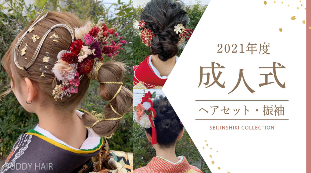 210118_BUDDYHAIR_seijinshiki_b