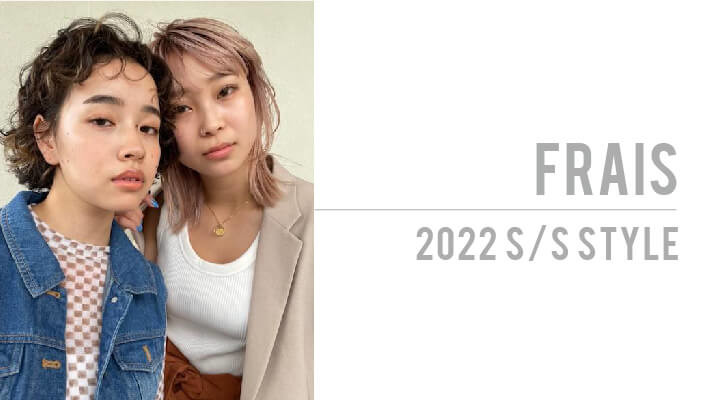 frais-2022-ss-style