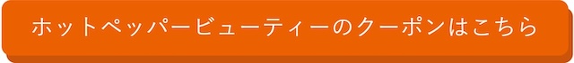 クーポン