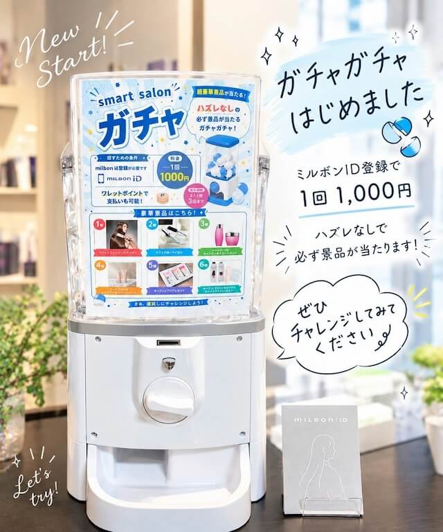 ガチャ